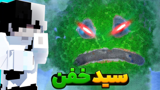  استریم ماینکرفت - سپهر اس‌پی‌آر - فصل ۱ - کمیاب‌ترین سید های ماینکرفت