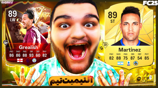  استریم اف‌سی ۲۵: درفت و آلتیمیت تیم ۱ - گیمین - فصل ۱ - با بازیکن های جدیدم همه حریفارو ترکوندم