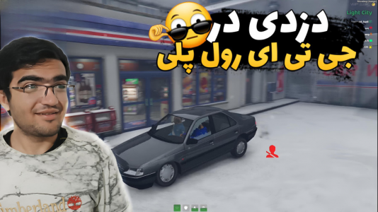  استریم جی‌تی‌ای ۵: رول پلی - سناتور هادی - فصل ۱ - دزدی