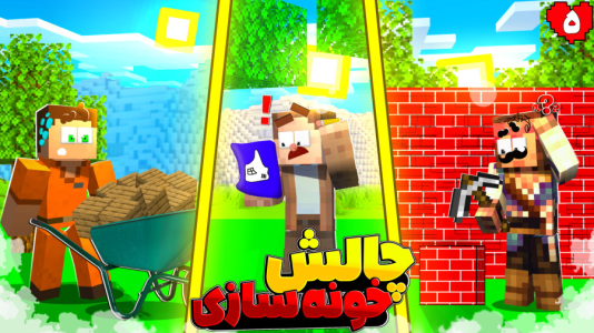  استریم ماینکرفت: یابندگان گنج - کریم تیزی - فصل ۱ - شروع چالش سخت خونه سازی