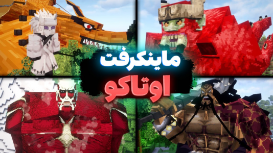  استریم ماینکرفت: مبارزه - سبحان حیدرزاده - فصل ۱ - ماینکرفت انیمه‌ای