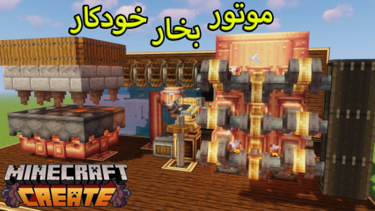  استریم ماینکرفت: کریت مود - ویلسون - فصل ۱ - آموزش ساخت موتور بخار خودکار ماینکرافت کریت
