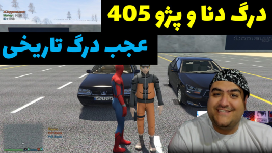  استریم جی‌تی‌ای ۵: مسابقه ماشینی - پرهام گیم پلی - فصل ۱ - درگ دنا و پژو ۴۰۵