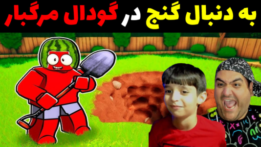  استریم گودال جادویی - پرهام گیم پلی - فصل ۱ - قسمت ۱۶