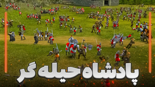  استریم جنگ‌های صلیبی ۲: وارث طرد شده - موستانگ - فصل ۱ - گول خوردیم