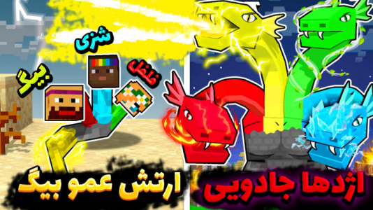  استریم ماینکرفت: انتقام‌جویان سرزمین سامورایی - عمو بیگ - فصل ۱ - مبارزه فلفل با اژدهای جادویی ما میبریم یا اون ؟