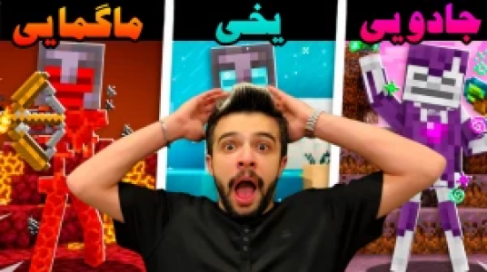  استریم ماینکرفت: کارگاه - ابوالفضل ایکس مستر - فصل ۱ - عجیب ترین اسکلتون تاریخ