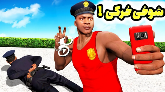  استریم جی‌تی‌ای ۵: شوخی‌های عجیب - امیر اس‌ورد - فصل ۱ - با بدترین پلیس جی تی ای شوخی خرکی کردم، آخرش اخراج شد