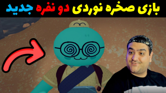  استریم اوج دو نفره - پرهام گیم پلی - فصل ۱ - قسمت ۱۰