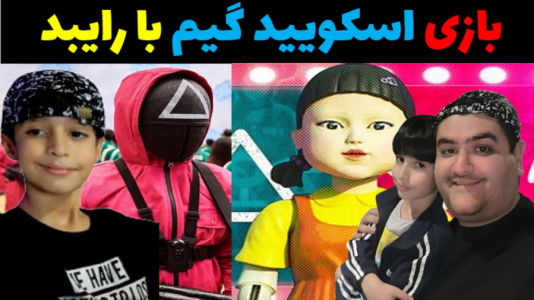  استریم ماینکرفت با رایبد ۳ - پرهام گیم پلی - فصل ۱ - مسابقه لاکی بلاک اسکویید گیم