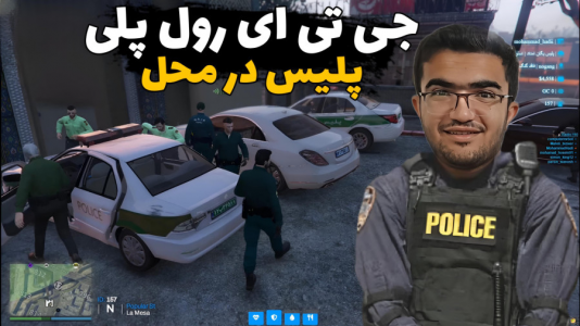  استریم جی‌تی‌ای ۵: رول پلی - سناتور هادی - فصل ۱ - پلیس در محل