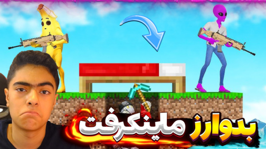  استریم ماینکرفت: بدوارز سری دوم - جکسن - فصل ۱ - قسمت ۷