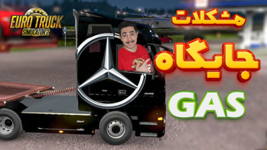  استریم شبیه‌ساز کامیون ۲ - کیکسیتاتور - فصل ۱ - امان از دست این حواس پرتی