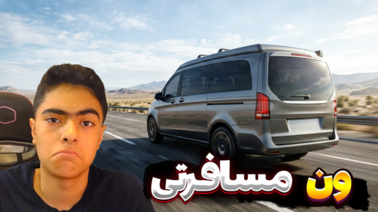  استریم خونه ماشینی - جکسن - فصل ۱ - قسمت ۴