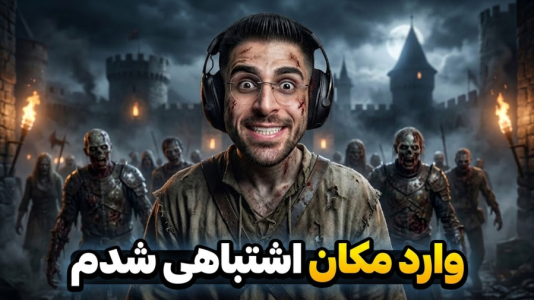  استریم خدا بیرمنگام را حفظ کند - RIP - فصل ۱ - خفن ترین بازی زامبی قرون وسطی امد