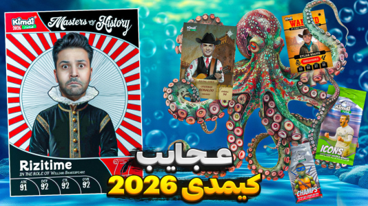 سریال آنباکس ‌کیمدی‌ جدید ۲۰۲۶ - رضیتایم - فصل ۱ - عجایب کیمدی۲۰۲۶ !!!!