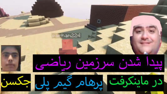  استریم ماینکرفت: پاتریک و باب اسفنجی ۲ - جکسن - فصل ۱ - پاتریک سرزمین ریاضی پیدا کرد