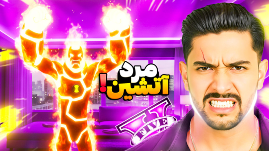  استریم جی‌تی‌ای ۵: بن تن و ساعت جادویی - کیکسیتاتور - فصل ۱ - بن تن و مرد آتشین