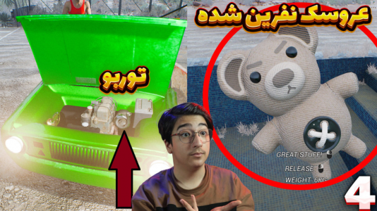  استریم مسافرت طولانی ۲ - مهدی بیزیکسر - فصل ۱ - توربو و عروسک نفرین شده