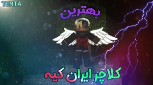  استریم ماینکرفت - ال تنتا - فصل ۱ - قسمت ۳ - بهترین کلاچر ایران کیه؟