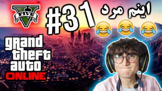  استریم جی تی ای ۵ آنلاین - آریانئو - فصل ۱ - اینم مرد