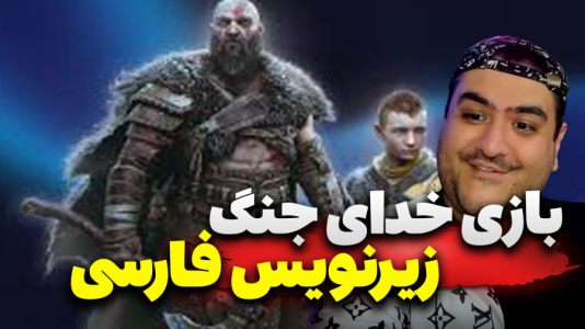  استریم خدای جنگ: رگناروک سری دوم - پرهام گیم پلی - فصل ۱ - قسمت ۷