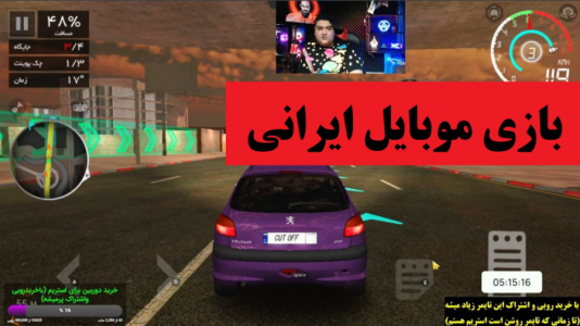  استریم کات آف - پرهام گیم پلی - فصل ۱ - قسمت ۳