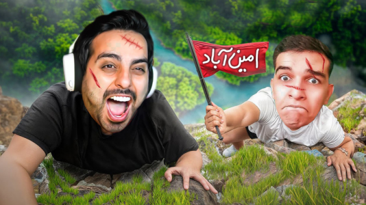  استریم اوج - علی کامیکس - فصل ۱ - رسیدیم آتشفشان مرگ