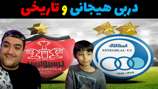  استریم فوتبال با رایبد ۲ - پرهام گیم پلی - فصل ۱ - دربی رایبد و پرهام