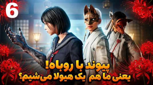  استریم سایلنت هیل اف - شزی - فصل ۱ - چه بلایی داره سرمون میاد؟هیولا میشیم  ۲