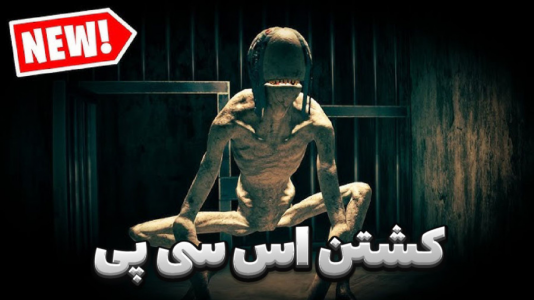  استریم فورتنایت - مستر دویل - فصل ۱ - کشتن اس سی پی خطرناک ترسناک