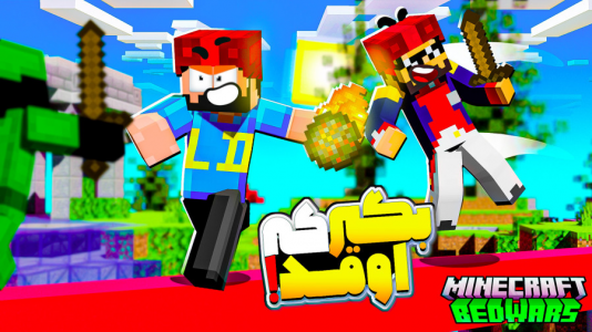  استریم ماینکرفت: بدوارز - حسام ال‌دی - بدوارز - بگیر که اومد