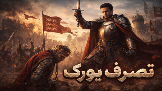  استریم توتال وار: مدیوال ۲ - د رد وایپر - فصل ۱ - تصرف یورک