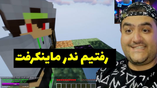  استریم ماینکرفت: اسکای بلاک - پرهام گیم پلی - فصل ۱ - قسمت ۸