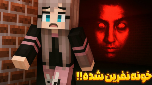  استریم بازی‌های ترسناک - شکیلا - فصل ۱ - خونه نفرین شده در ماینکرفت