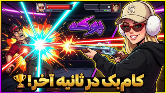  استریم پوکه - ملینا بلیک - فصل ۱ - پوکه با اتحاد بلیکیان!!