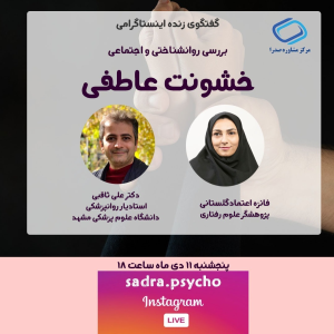 پادکست دکتر علی ثاقبی - فصل ۱ - اپیزود ۳۹ - بررسی روان‌شناختی و اجتماعی خشونت عاطفی