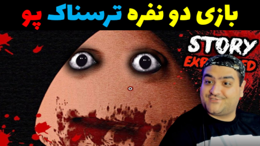  استریم انتقام پو - پرهام گیم پلی - فصل ۱ - قسمت ۴