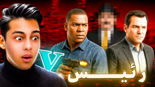  استریم جی‌تی‌ای ۵: داستانی ۵ - احسان باکستر - فصل ۱ - جی‌تی‌ای اما فیلم رئیس