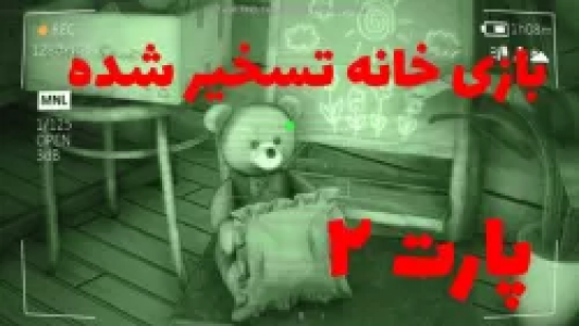  استریم خانه نفرین شده - شادی فاکس - فصل ۱ - قسمت ۲