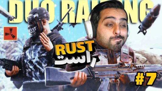  استریم Rust - علی کامیکس - فصل ۱ - قسمت ۷