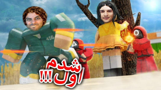  استریم روبلاکس - علی کامیکس - فصل ۱ - روبلاکس اما اسکویید گیم بازی کردیم