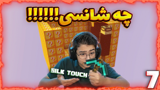  استریم ماینکرفت: لاکی بلاک - مهدی بیزیکسر - فصل ۱ - فرشته نجات؟!