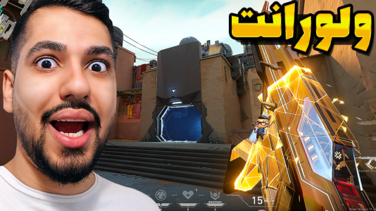  استریم ولورانت - گیمین - فصل ۱ - ولورانت با رنک بالاها