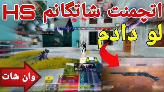  استریم کال آف دیوتی: شاتگان - ایزی پلی گیمینگ - فصل ۱ - بهترین اتچمنت شاتگان HS سیزن ۱۱