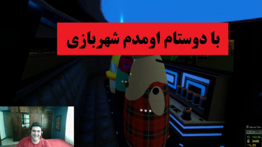  استریم شبیه‌ساز شهربازی - پرهام گیم پلی - فصل ۱ - قسمت ۳