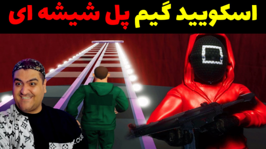  استریم ماینکرفت: چالش دو نفره - پرهام گیم پلی - فصل ۱ - پل شیشه ای جهنمی