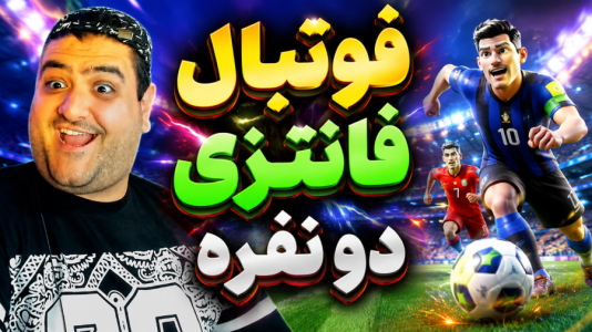  استریم استرایکرز کلاب - پرهام گیم پلی - فصل ۱ - قسمت ۵