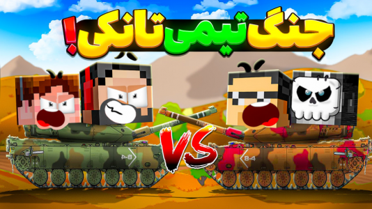  استریم تانک اسکواد - حسام ال‌دی - فصل ۱ - قسمت آخر!!