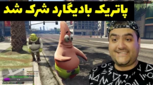  استریم پاتریک در جی‌تی‌ای - پرهام گیم پلی - فصل ۱ - قسمت ۷۹